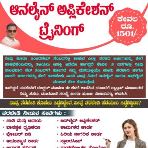 Online Application Training